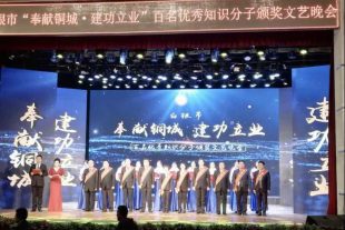 白銀市舉行“奉獻(xiàn)銅城·建功立業(yè)”百名優(yōu)秀知識(shí)分子頒獎(jiǎng)文藝晚會(huì)